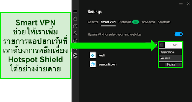 ภาพหน้าจอของฟีเจอร์ Smart VPN ของ Hotspot Shield