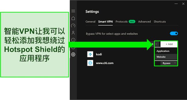 Hotspot Shield 智能 VPN 功能的屏幕截图
