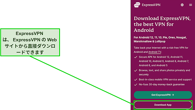 ExpressVPNサイトのダウンロードボタンのスクリーンショット。