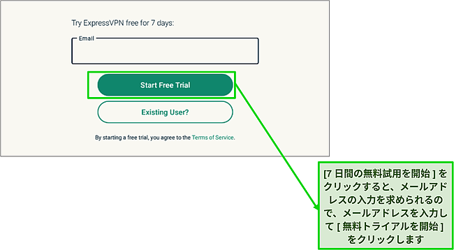 7日間の無料トライアルボタンとサインアップページのスクリーンショット。