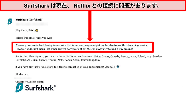 サービスが Netflix サーバーへの接続に問題があることを示す、Surfshark からのカスタマー サービス メールのスクリーンショット。