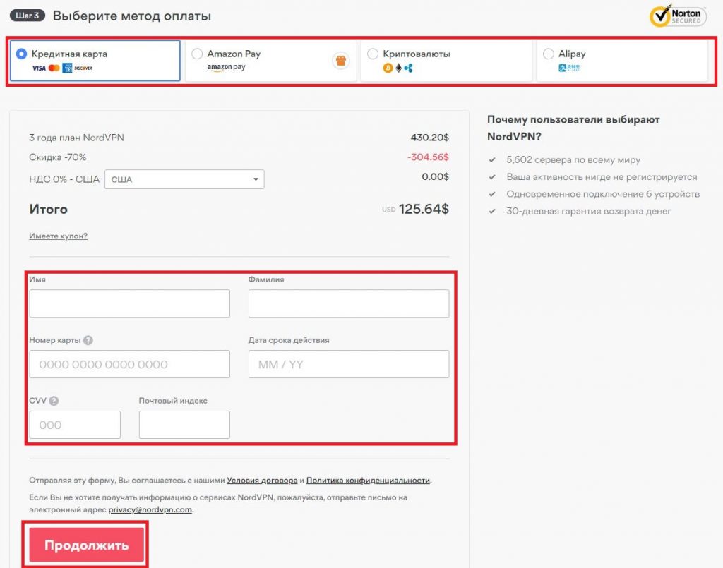 NordVPN Выберите метод оплаты
