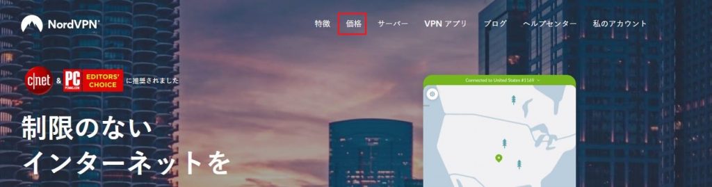 NordVPN 価格