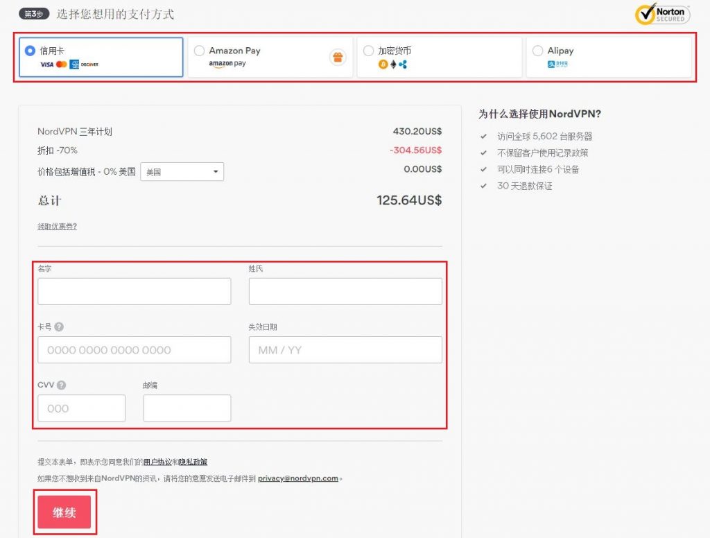 NordVPN付款方式