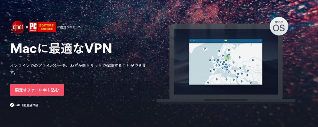 NordVPN - Macに最適なVPN