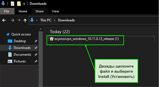 Скриншот файла загрузки ExpressVPN.