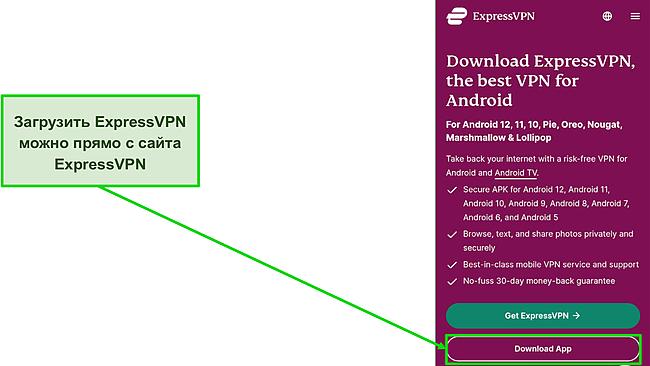 Скриншот кнопки загрузки на сайте ExpressVPN.