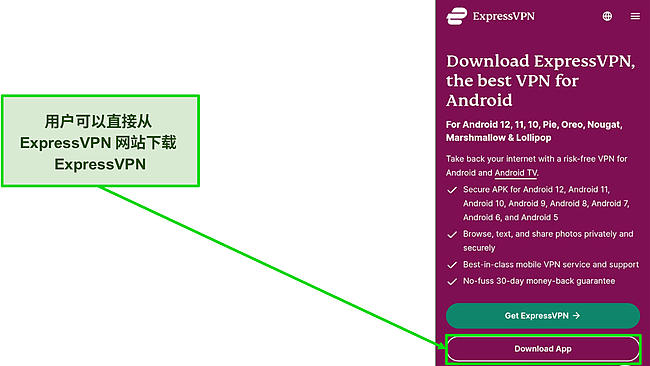 ExpressVPN 网站上下载按钮的屏幕截图。