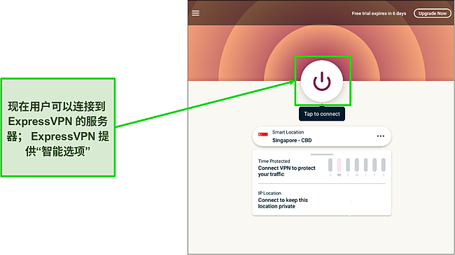 ExpressVPN 应用程序连接按钮的屏幕截图。