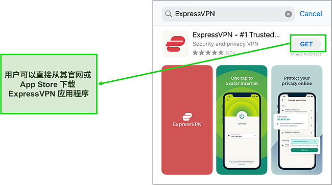 ExpressVPN 网站和应用商店的屏幕截图。突出显示下载应用程序按钮。