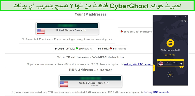 لقطة شاشة لنتائج اختبار تسرب IP و DNS مع اتصال CyberGhost بخادم أمريكي