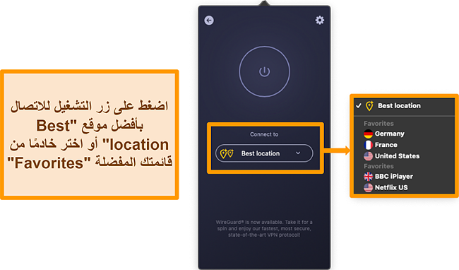 AR-CyberGhost-VPN-Best-Location-Feature-Arabic لقطة شاشة لميزة أفضل موقع لـ CyberGhost VPN على التطبيق