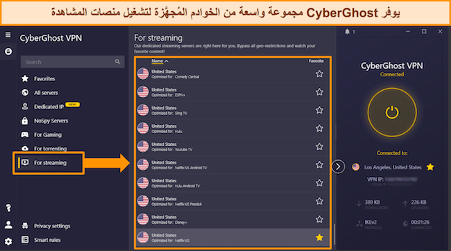 لقطة شاشة لقائمة CyberGhost للخوادم المحسّنة للبث المباشر للأنظمة الأساسية الشائعة