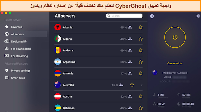 لقطة شاشة لواجهة تطبيق CyberGhost لنظام التشغيل Mac