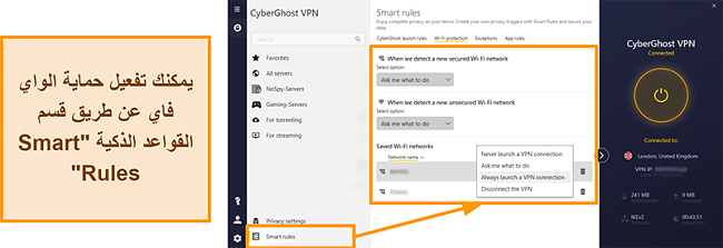 لقطة شاشة لميزة حماية WiFi في CyberGhost VPN
