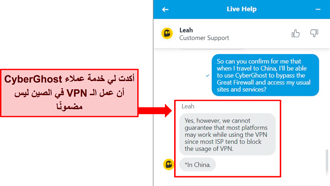 لقطة شاشة للدردشة المباشرة لـ CyberGhost تفيد بأن VPN غير مضمون للعمل في الصين.