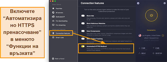 Снимка на екрана на функцията за автоматично пренасочване на HTTPS на CyberGhost VPN