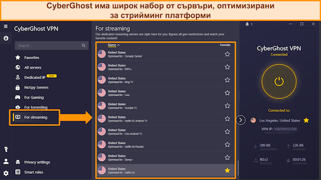 Екранна снимка на списъка на CyberGhost с оптимизирани за стрийминг сървъри за популярни платформи