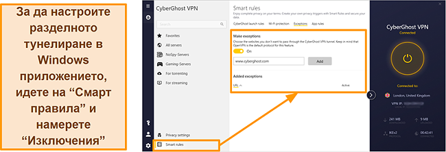 Екранна снимка на функцията за бели списъци на Smart Rules на CyberGhost VPN