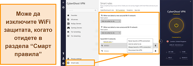 Екранна снимка на функцията WiFi Protection на CyberGhost VPN