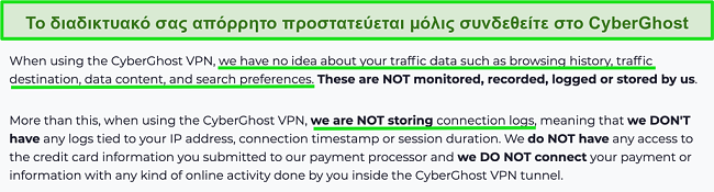 Στιγμιότυπο οθόνης της δήλωσης απορρήτου του CyberGhost VPN στον ιστότοπό του