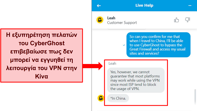 Στιγμιότυπο οθόνης της ζωντανής συνομιλίας του CyberGhost που δηλώνει ότι το VPN δεν είναι εγγυημένο ότι λειτουργεί στην Κίνα.
