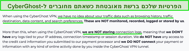 תמונת מסך של הצהרת הפרטיות של CyberGhost VPN באתר האינטרנט שלה