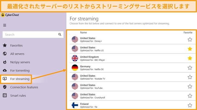 Windowsアプリ上のCyberGhostの最適化されたストリーミングサーバーのスクリーンショット