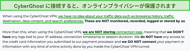 ウェブサイト上のCyberGhostVPNプライバシーステートメントのスクリーンショット