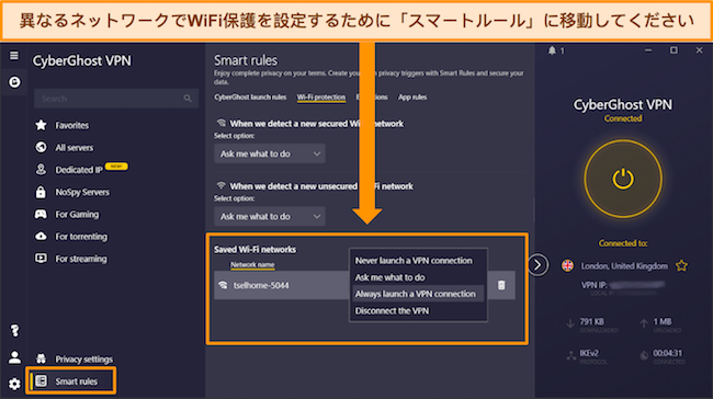 CyberGhost アプリの WiFi 保護設定のスクリーンショット