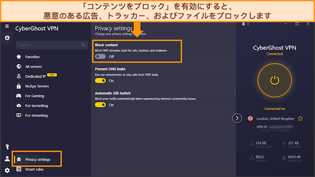 Windows アプリ上の CyberGhost のコンテンツブロック機能のスクリーンショット