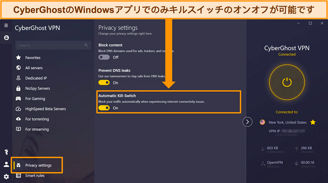 自動キル スイッチ オプションが強調表示された CyberGhost の Windows アプリのスクリーンショット。