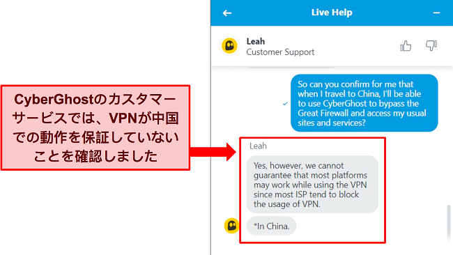 VPN が中国で動作することが保証されていないことを示す CyberGhost のライブ チャットのスクリーンショット。