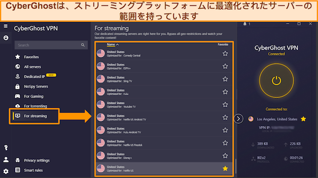 CyberGhost の人気プラットフォーム向けストリーミングに最適化されたサーバーのリストのスクリーンショット