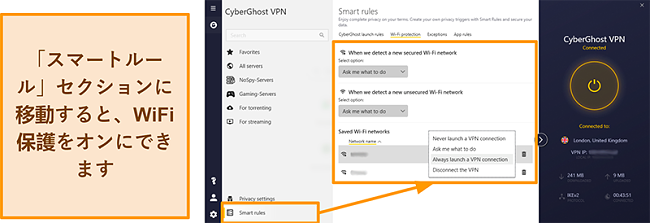 CyberGhostVPNのWiFi保護機能のスクリーンショット
