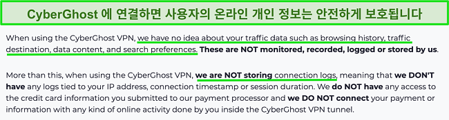 웹 사이트의 CyberGhost VPN 개인 정보 보호 정책 스크린 샷