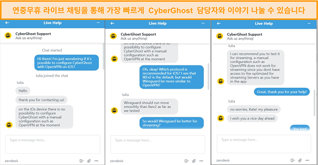 CyberGhost 라이브 채팅 스크린 샷