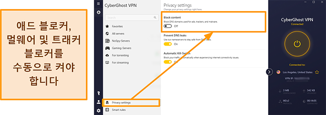 CyberGhost VPN의 광고, 추적기 및 맬웨어 차단기 스크린 샷