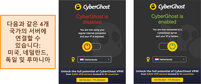 CyberGhost VPN 브라우저 확장의 스크린 샷