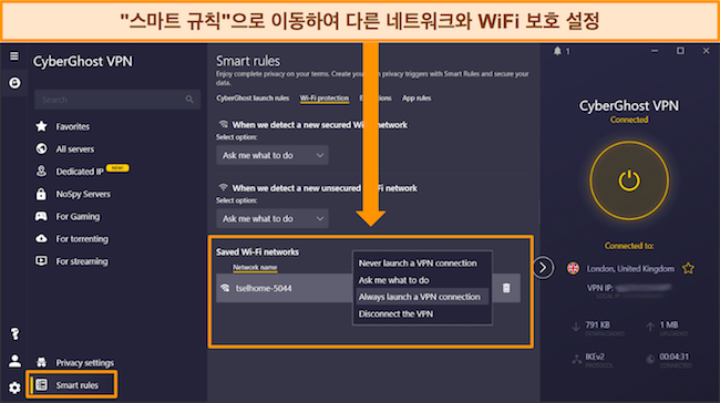 CyberGhost 앱의 WiFi 보호 설정 스크린샷
