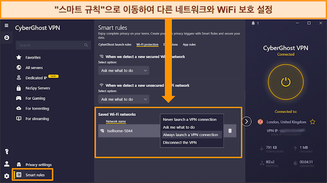 WiFi 보호를 설정하기 위한 CyberGhost의 스마트 규칙 설정 스크린샷