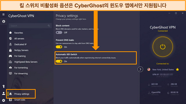 자동 킬 스위치 옵션이 강조 표시된 CyberGhost의 Windows 앱 스크린샷.