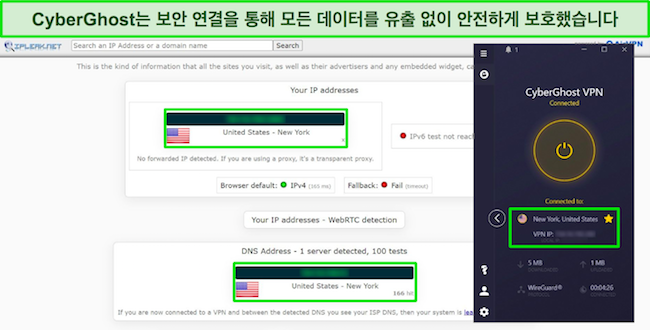 CyberGhost의 유출 테스트 결과 스크린샷