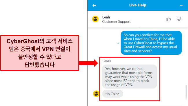중국에서 VPN 작동이 보장되지 않는다는 CyberGhost의 라이브 채팅 스크린샷.