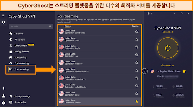 인기 있는 플랫폼을 위한 CyberGhost의 스트리밍 최적화 서버 목록 스크린샷