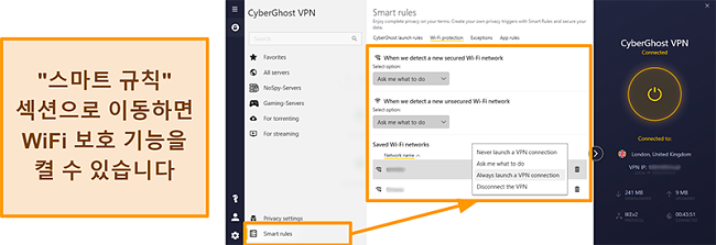CyberGhost VPN의 WiFi 보호 기능 스크린 샷