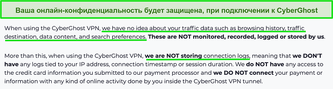 Скриншот заявления о конфиденциальности CyberGhost VPN на его веб-сайте