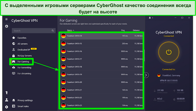 Скриншот оптимизированных для игр серверов CyberGhost в приложении для Windows