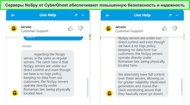 Скриншот агента чата CyberGhost, объясняющего повышенную безопасность и надежность серверов NoSpy.