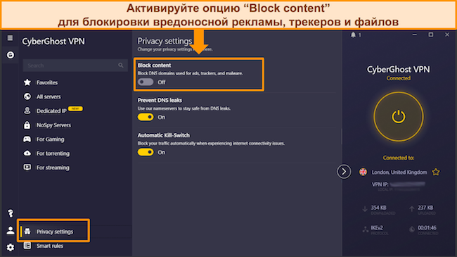 Снимок экрана: функция блокировки содержимого CyberGhost в приложении для Windows